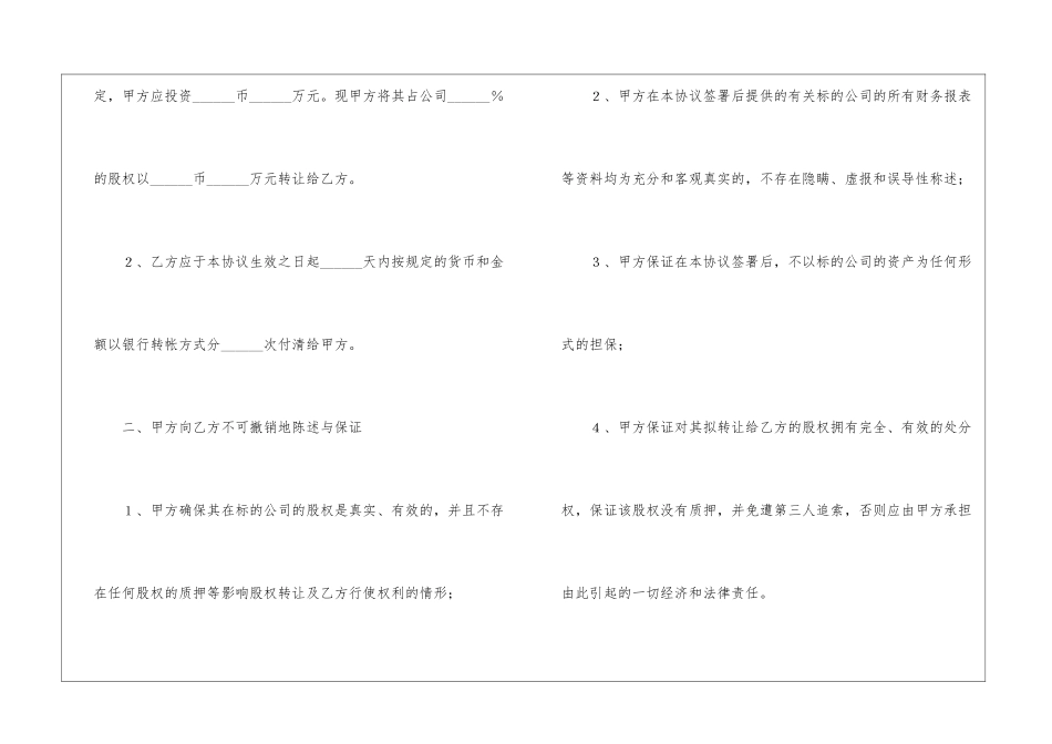 股权股份转让协议书10篇_第2页