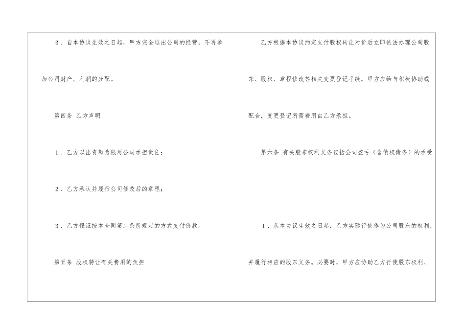 股权股份转让协议书_第3页
