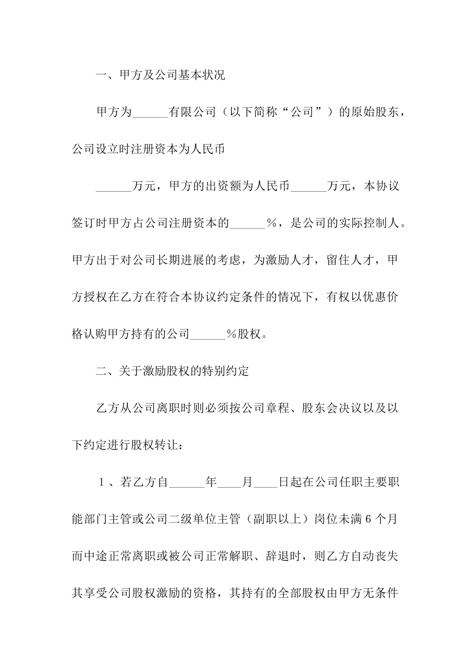 股权激励合同技术_第2页