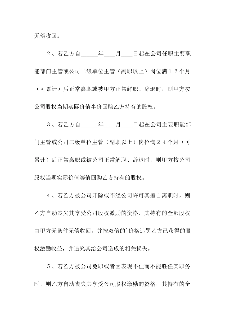 股权激励合同技术_第3页