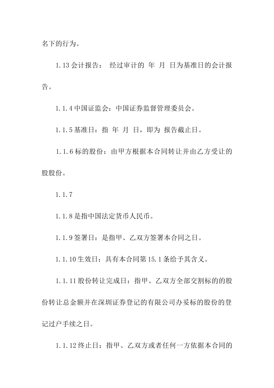 股权股份转让合同_第3页