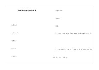 股权股份转让合同范本