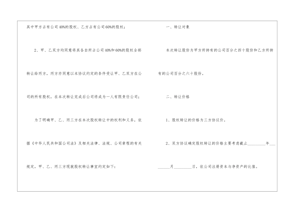 股权的转让协议书_第2页
