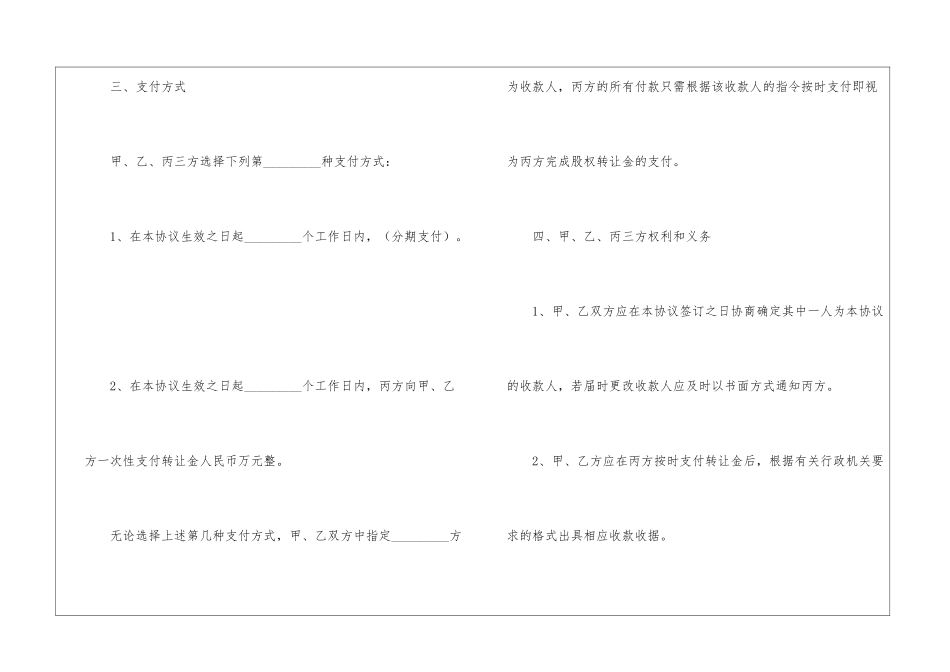 股权的转让协议书_第3页