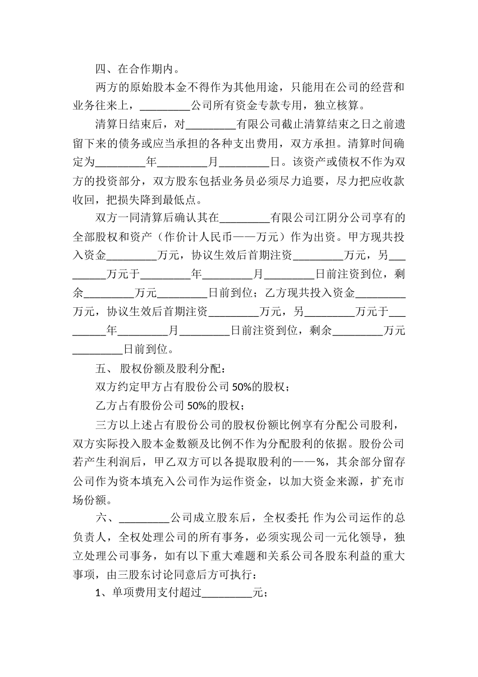 股权的协议书_第2页