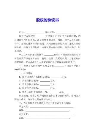 股权的协议书