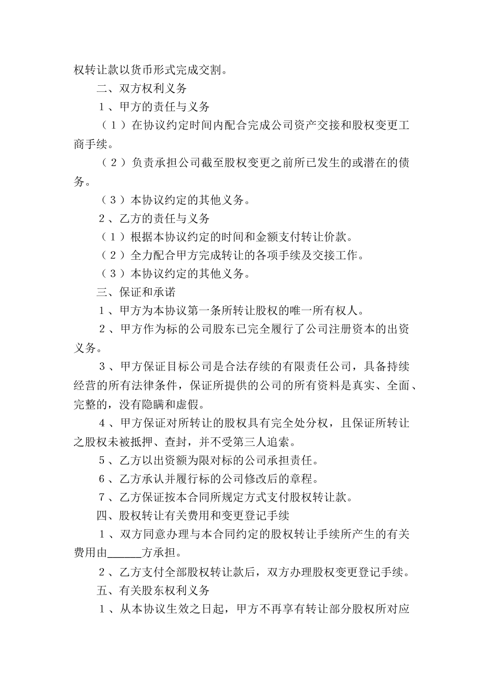 股权股份转让协议书_第2页