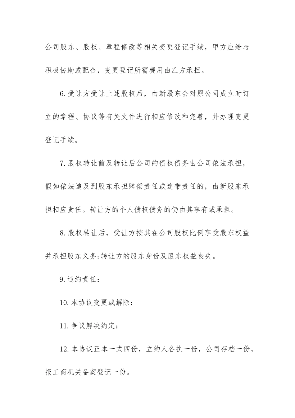 股权融资合同3篇-融资合同协议_第2页