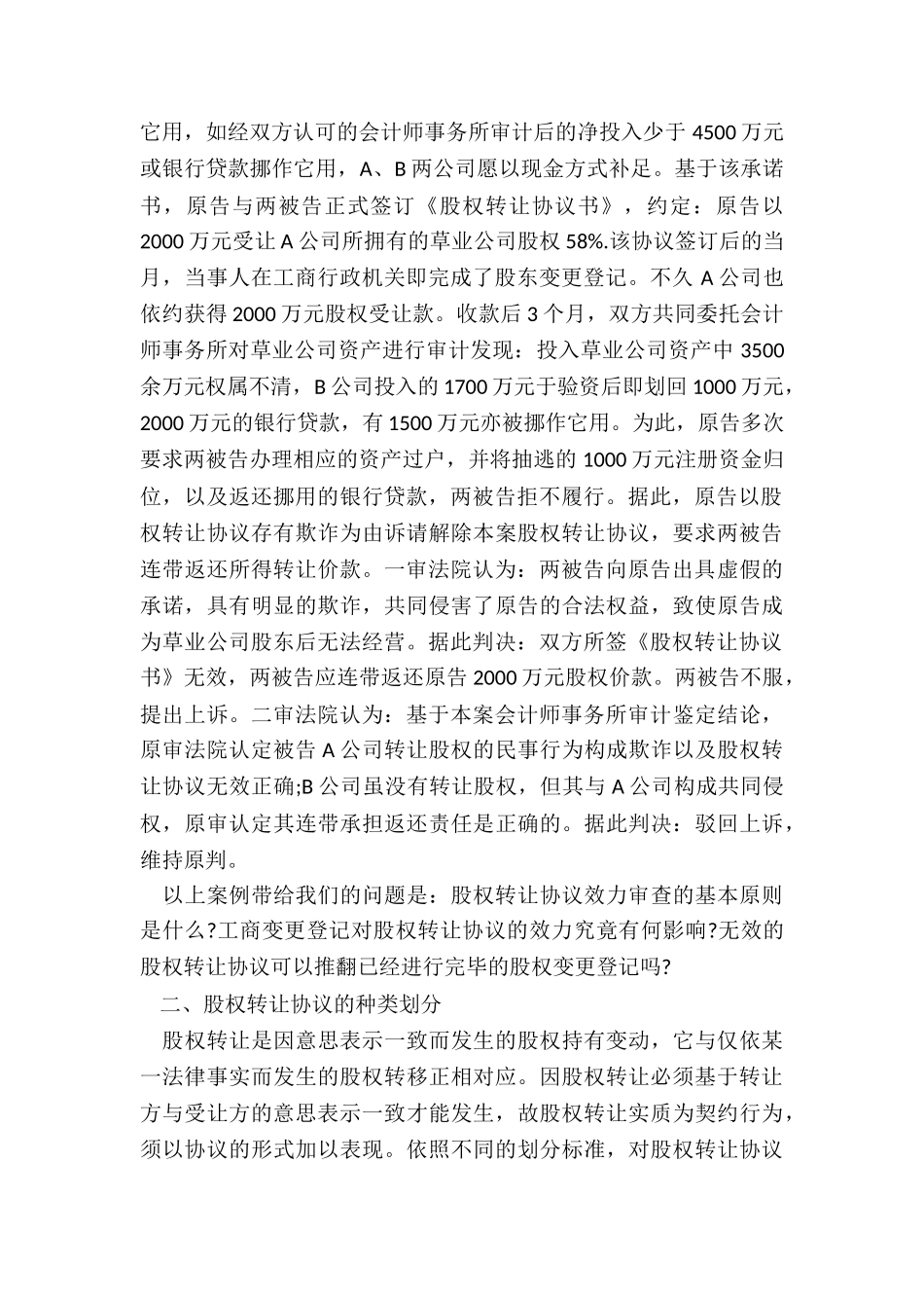 股权自由转让的协议种类及法律效力_第2页