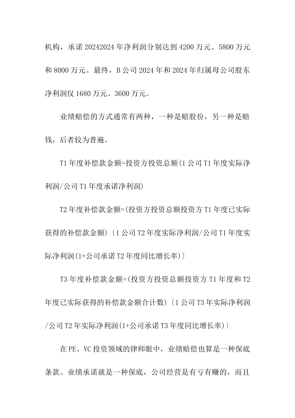 股权融资协议的18个致命陷阱_第2页