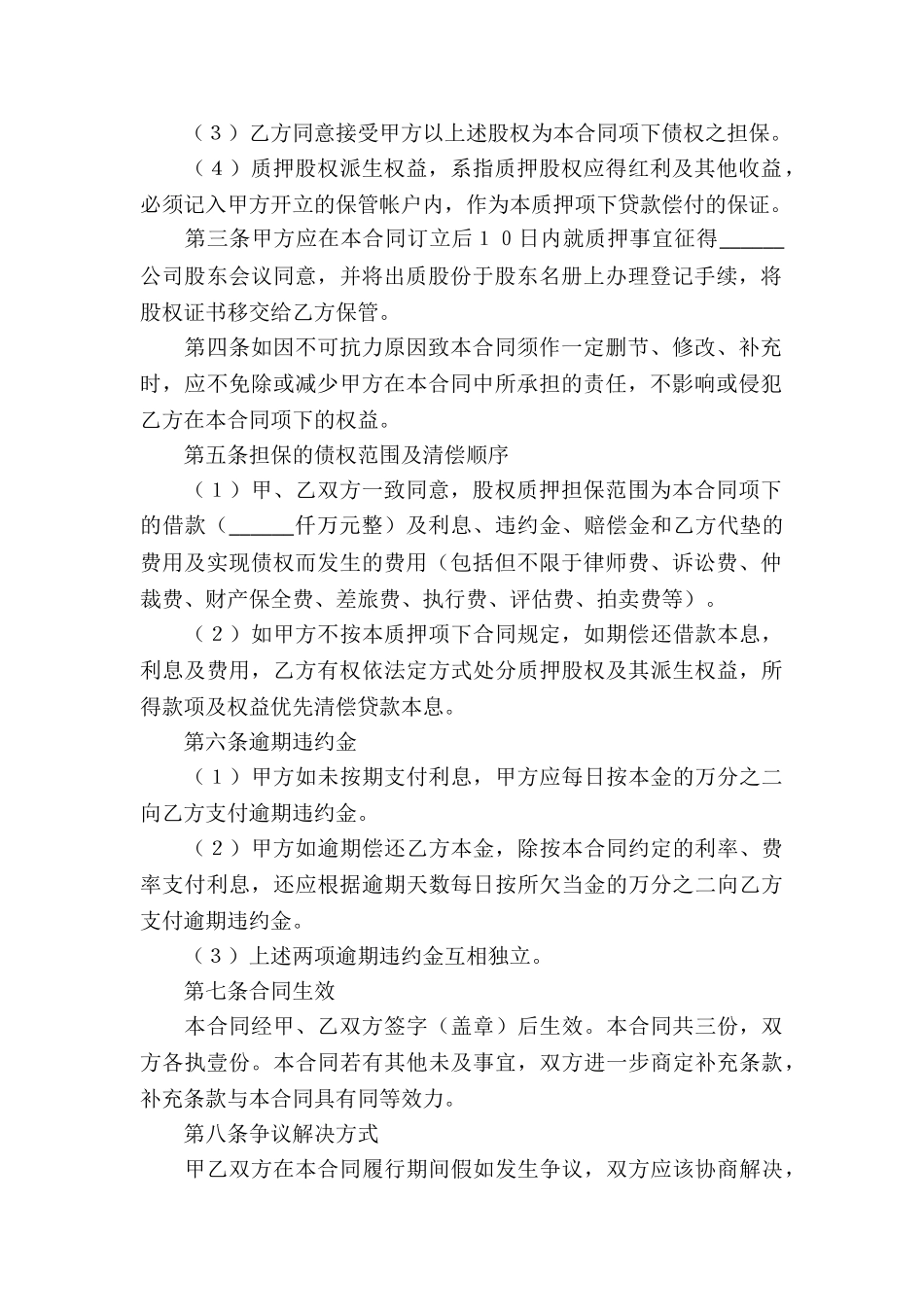 股权质押借款合同_第2页