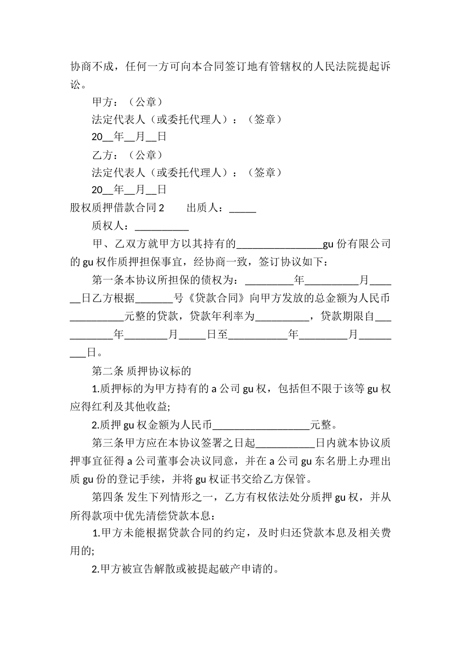 股权质押借款合同_第3页