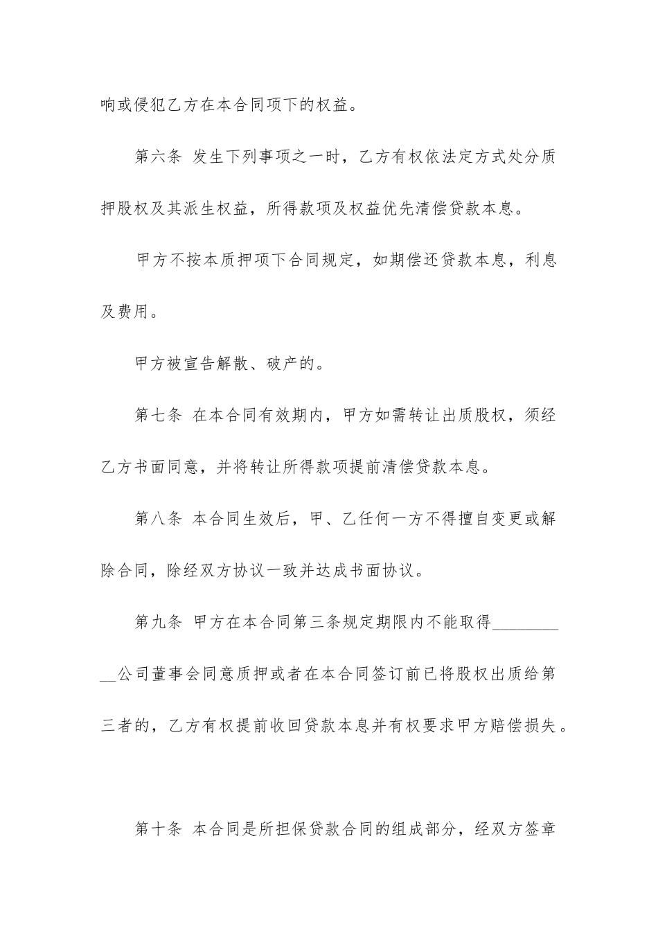 股权质押借款合同格式_第3页