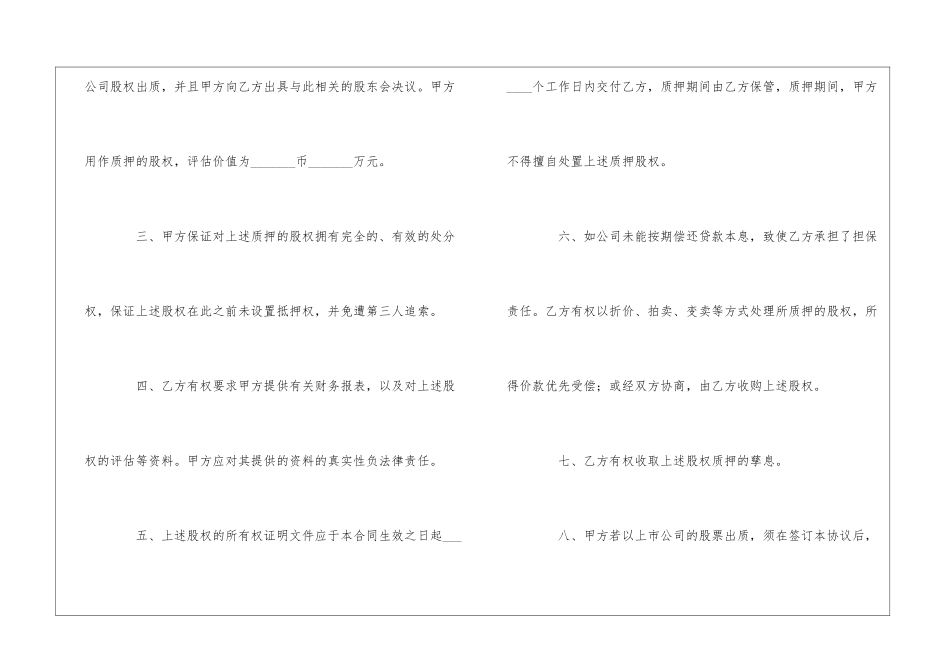 股权质押(反担保)合同-_第2页