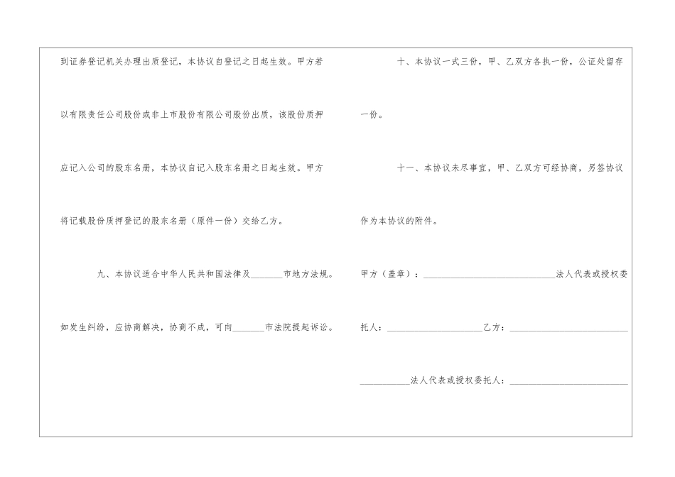 股权质押(反担保)合同-_第3页
