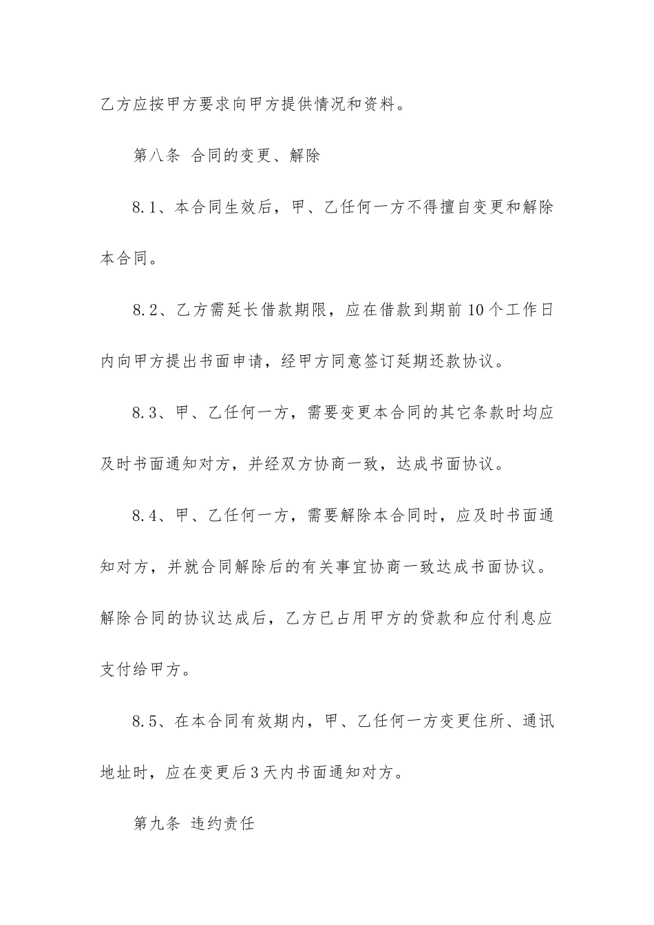 股权质押借款合同标准格式3篇_第3页