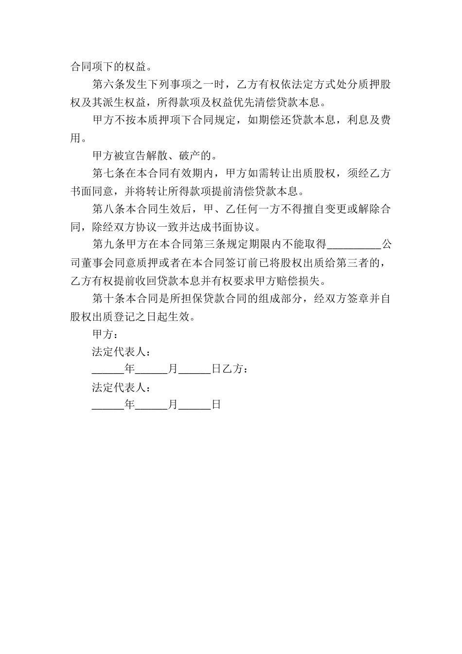 股权质押-借款合同_第2页