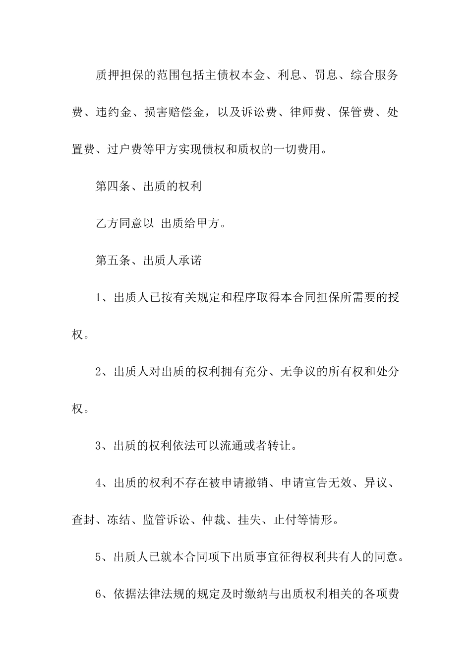 股权质押典当合同_第3页