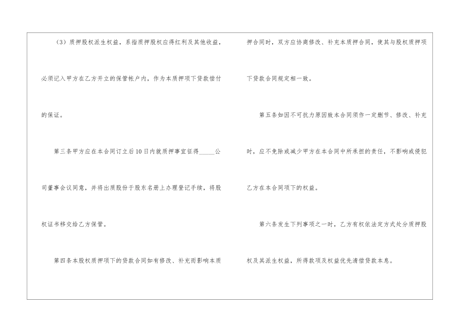股权质押借款的合同范本_第2页