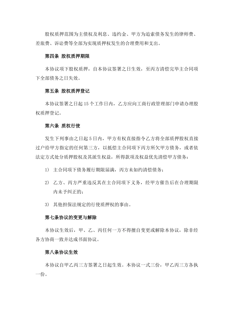 股权质押协议_第2页