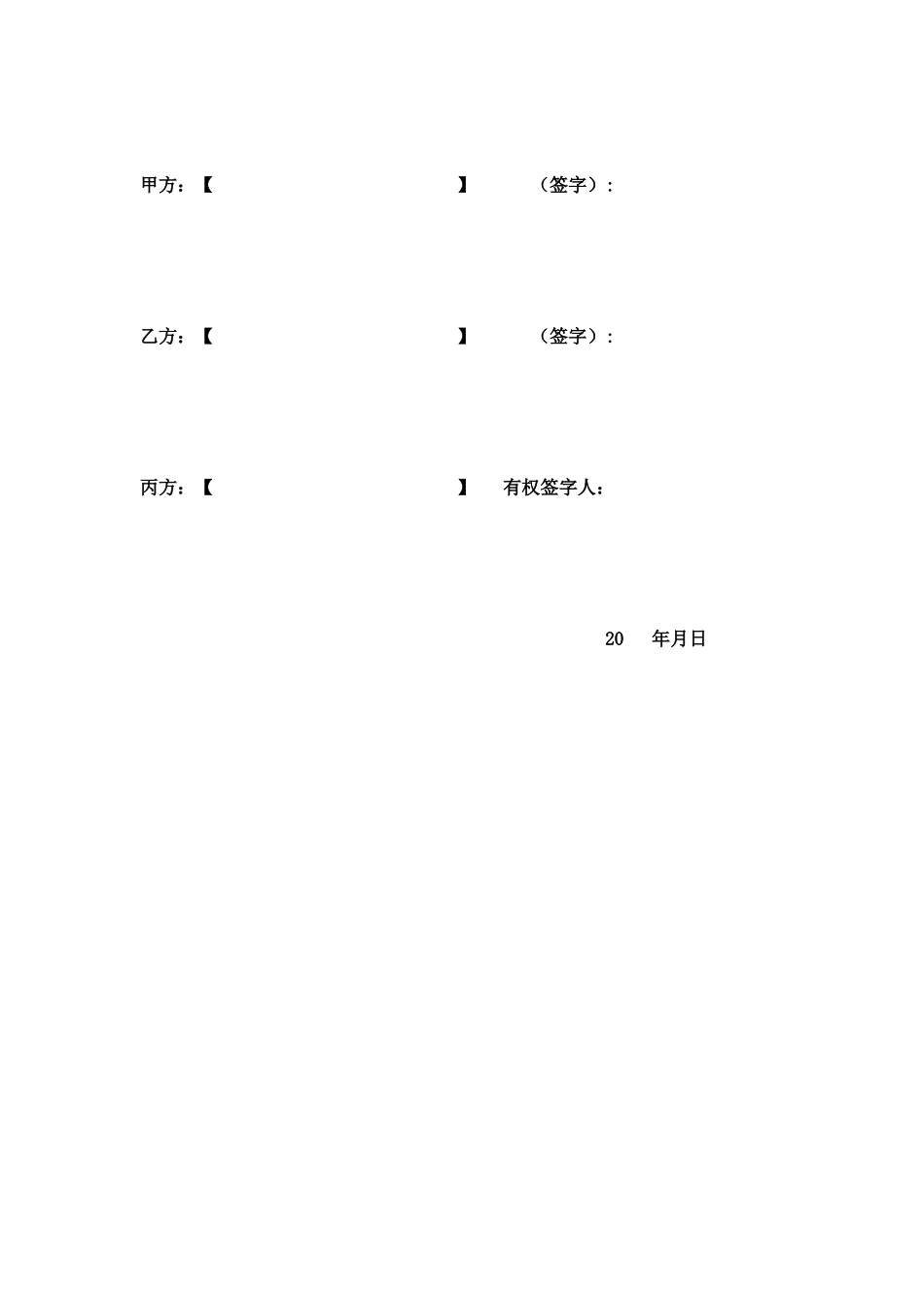 股权质押协议_第3页