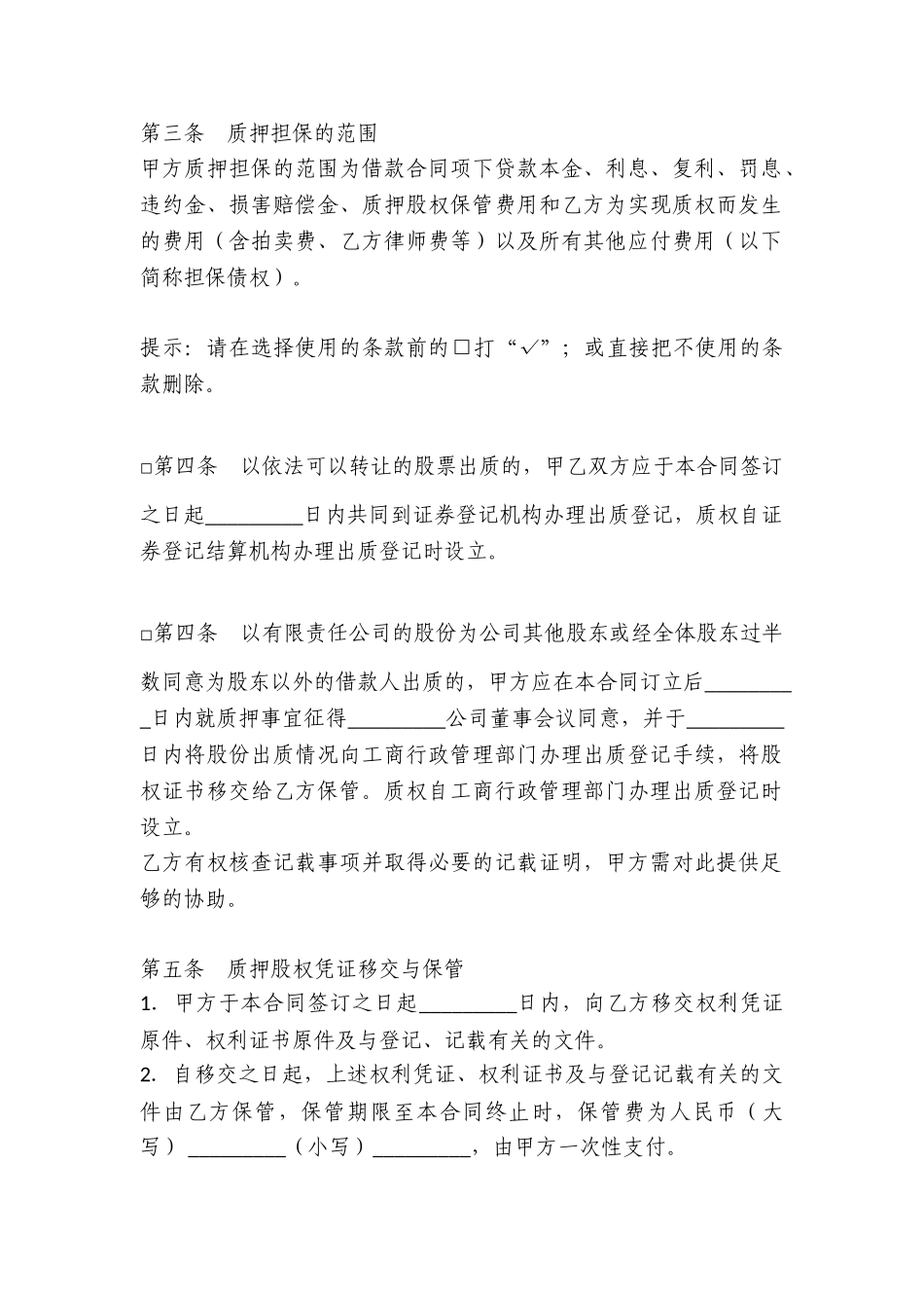 股权质押协议_第2页