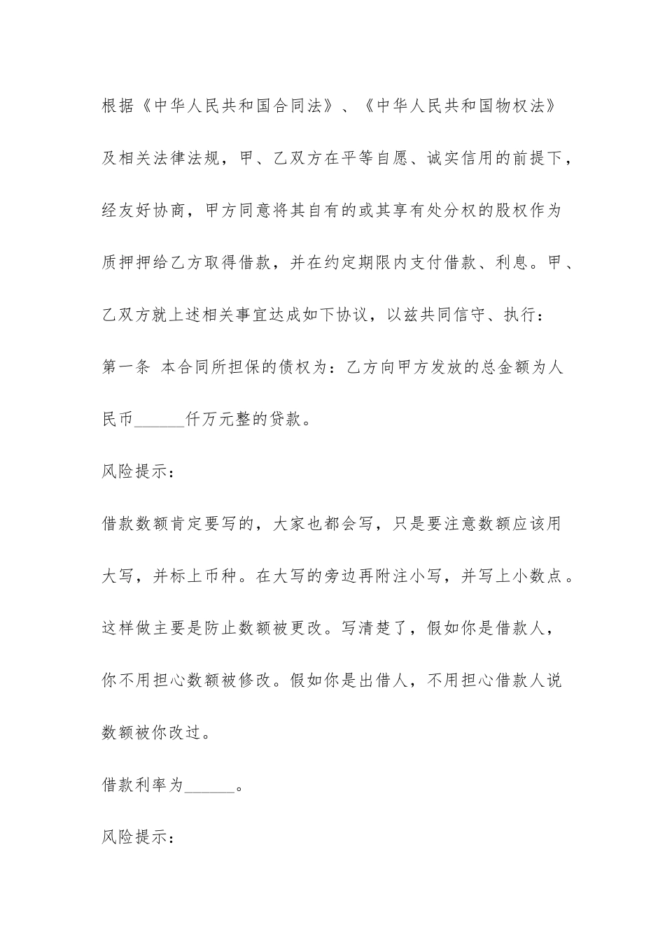 股权质押典当借款合同范本-_第2页