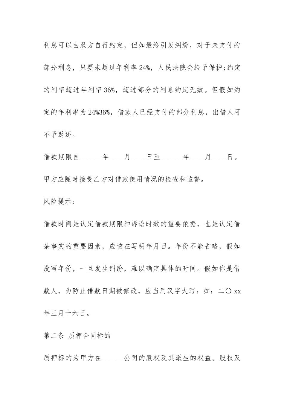 股权质押典当借款合同范本-_第3页