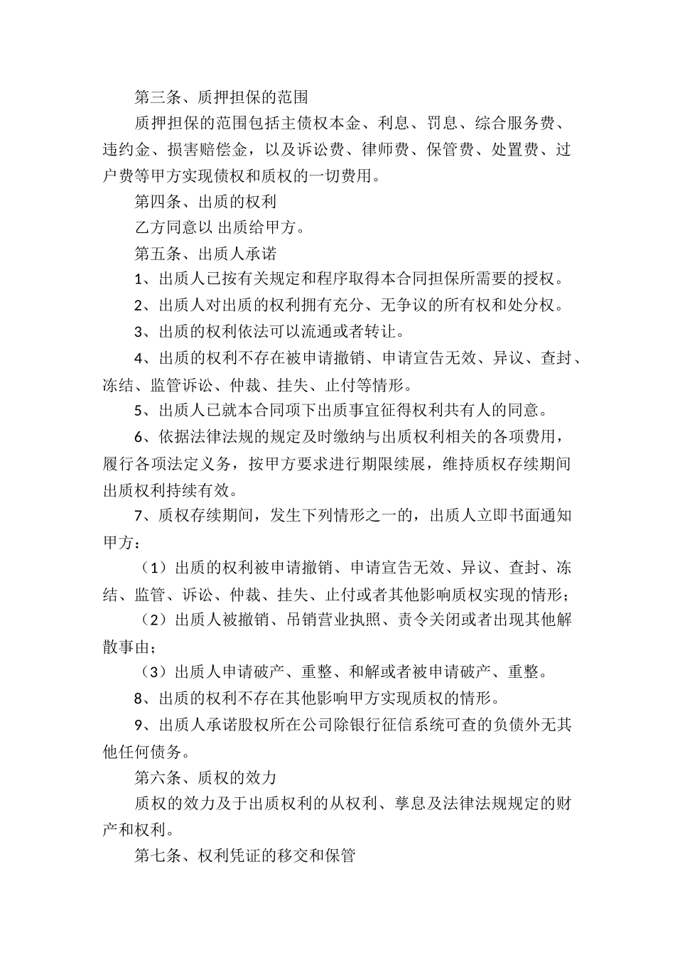 股权质押典当合同_第2页