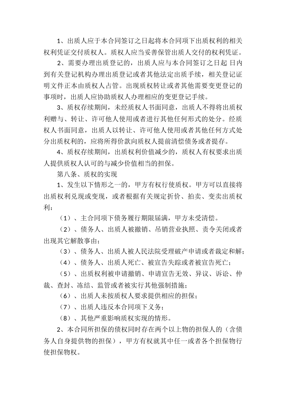 股权质押典当合同_第3页