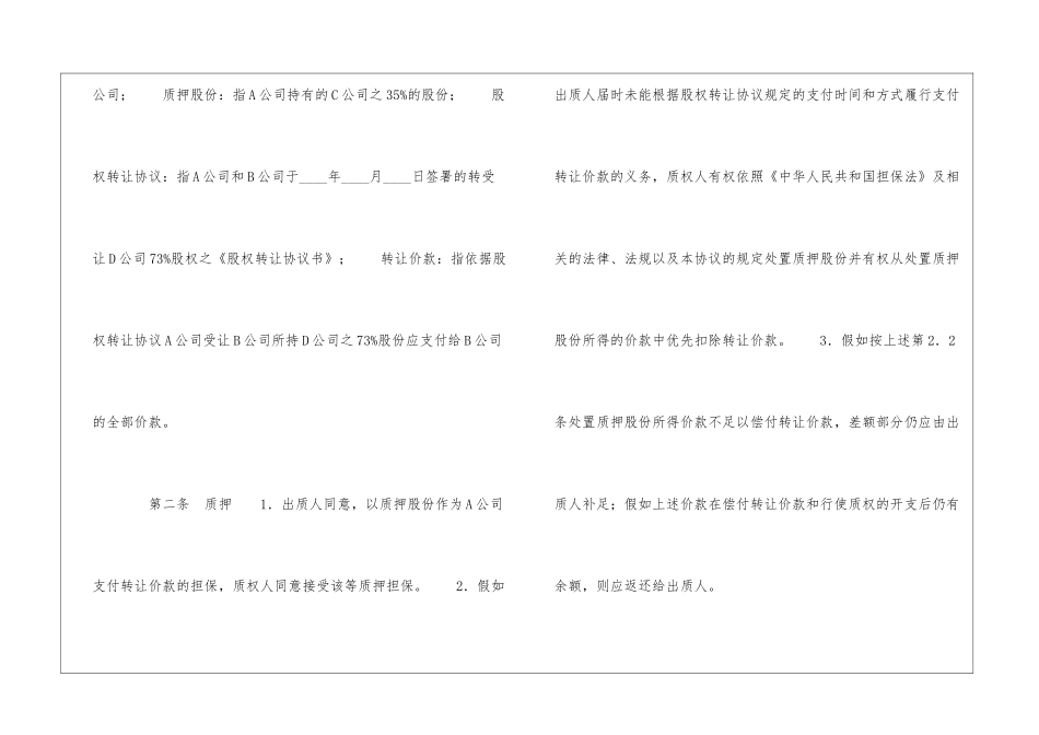 股权质押合同-_第2页