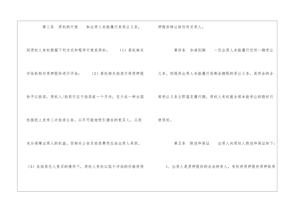股权质押合同-_第3页