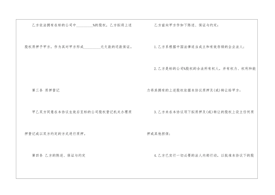 股权质押协议书_第2页