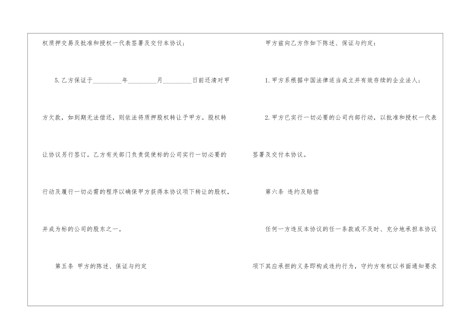 股权质押协议书_第3页