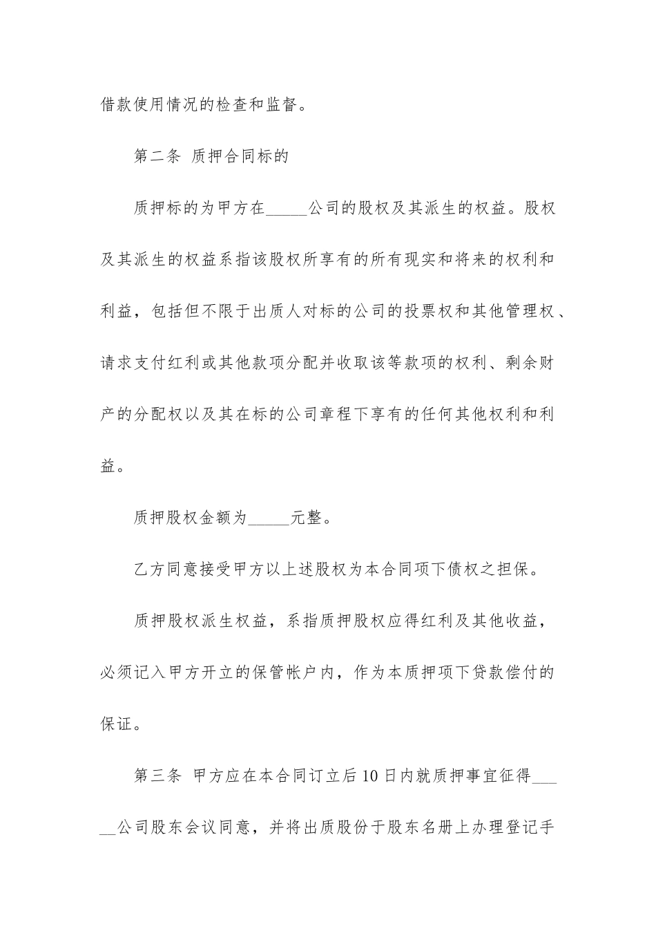 股权质押合同12篇-股权质押保证合同_第3页