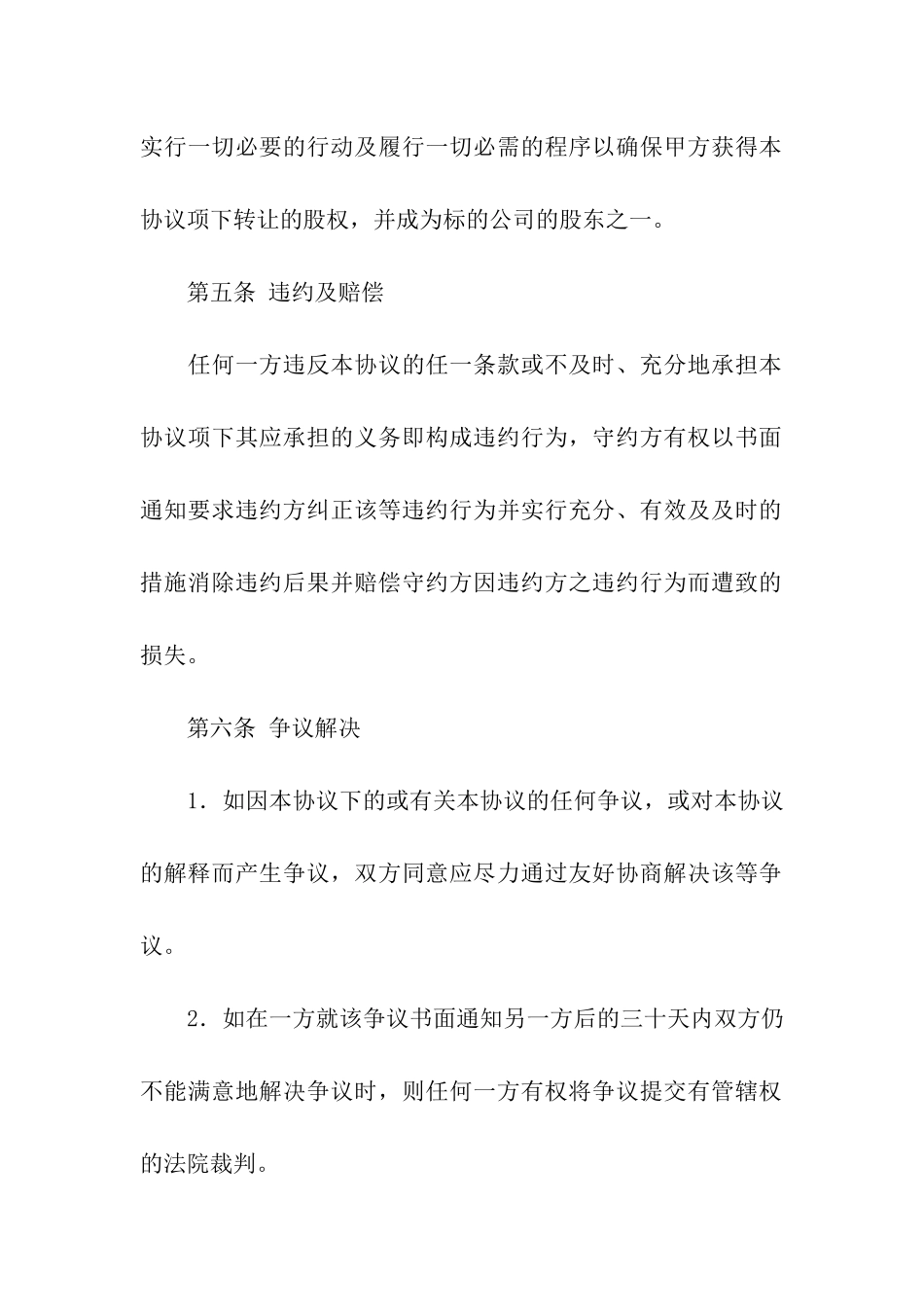 股权质押合同模板合集七篇_第3页