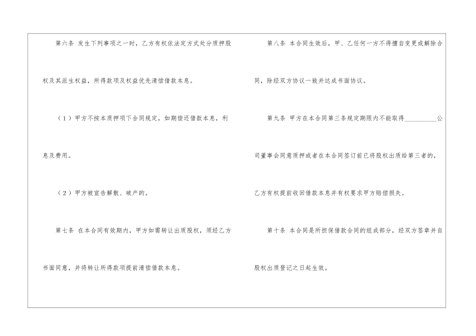股权质押合同模板汇编10篇_第3页