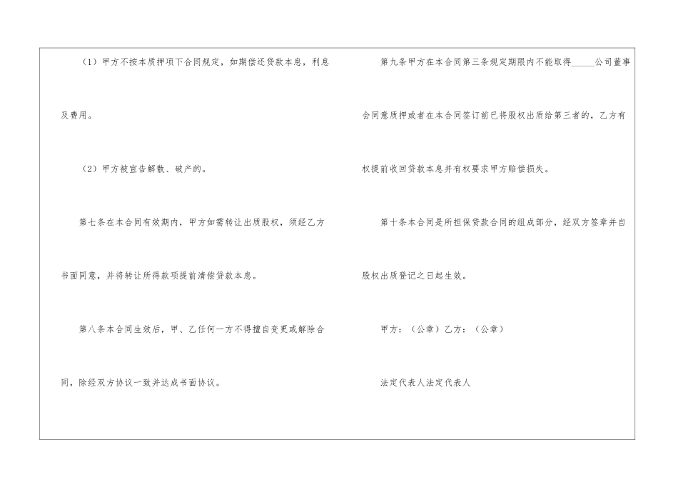 股权质押合同模板合集7篇_第3页