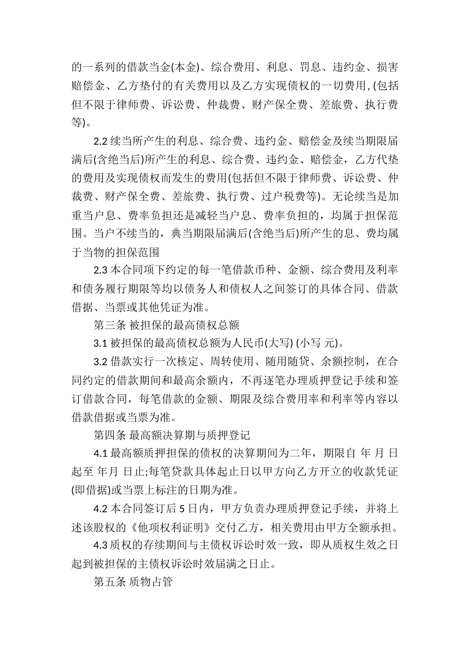 股权质押合同三-_第3页