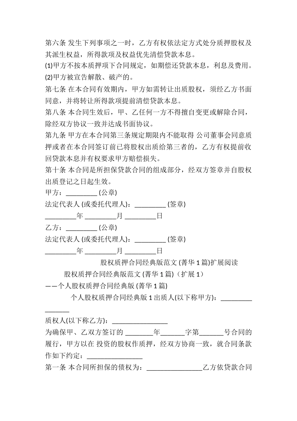 股权质押合同经典版-_第2页