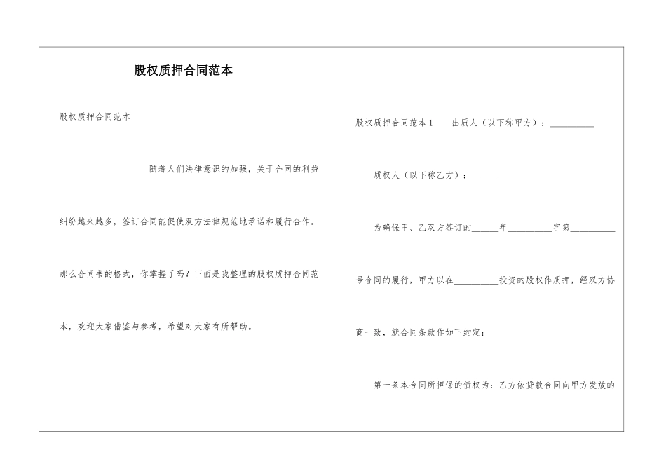 股权质押合同范本_第1页
