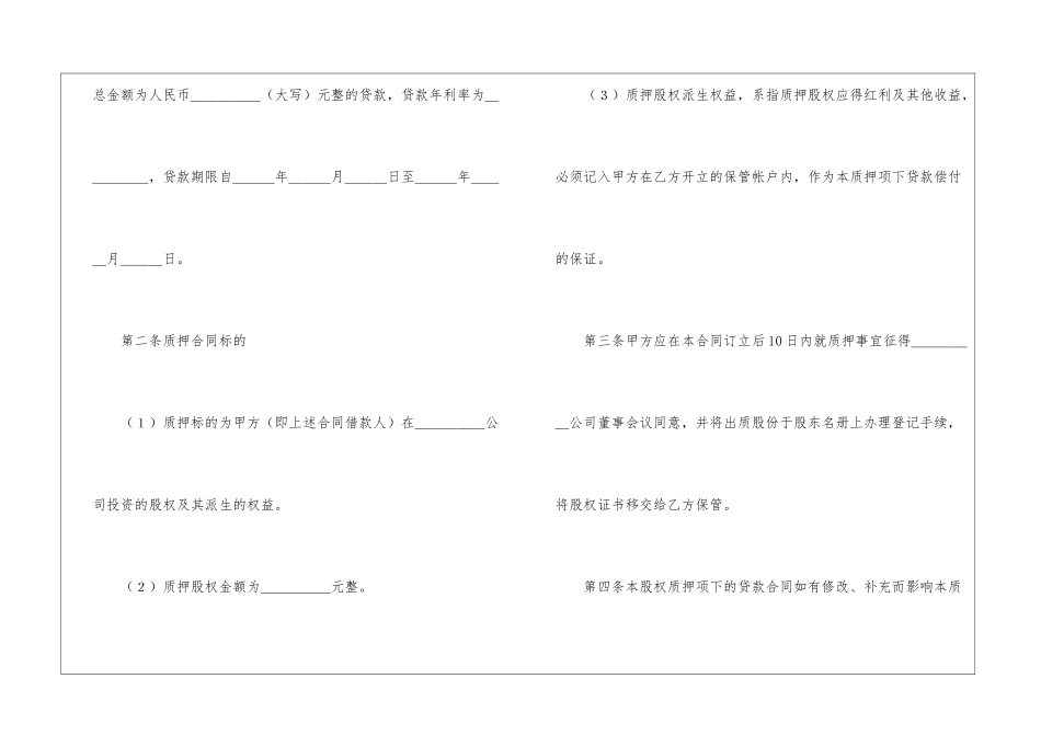 股权质押合同范本_第2页