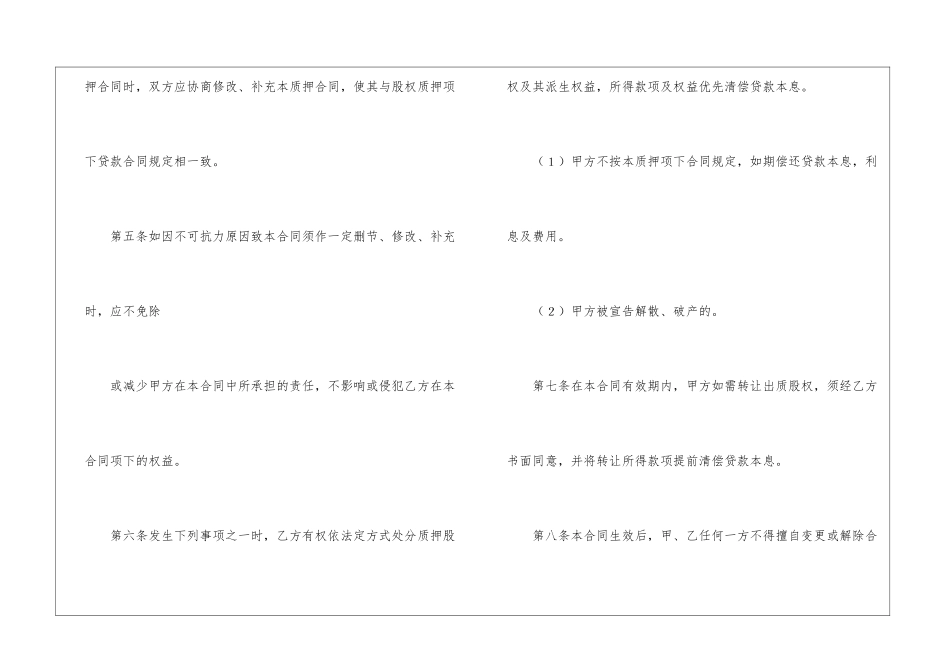 股权质押合同范本_第3页