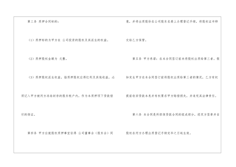 股权质押合同集锦6篇_第2页