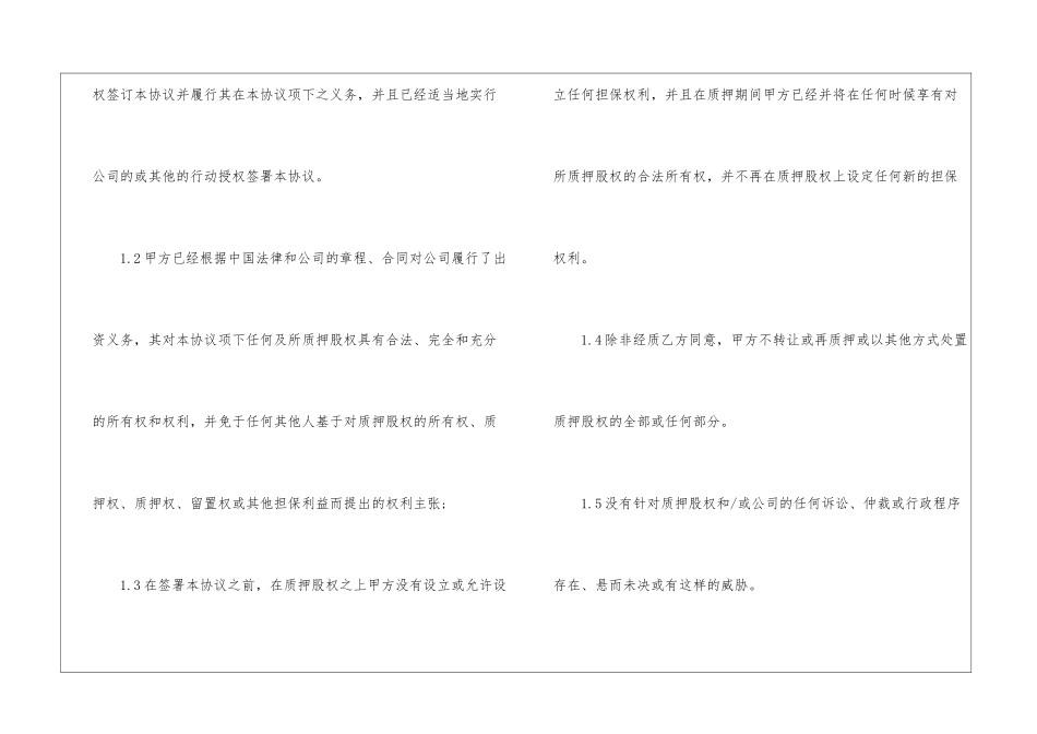股权质押担保合同_第2页