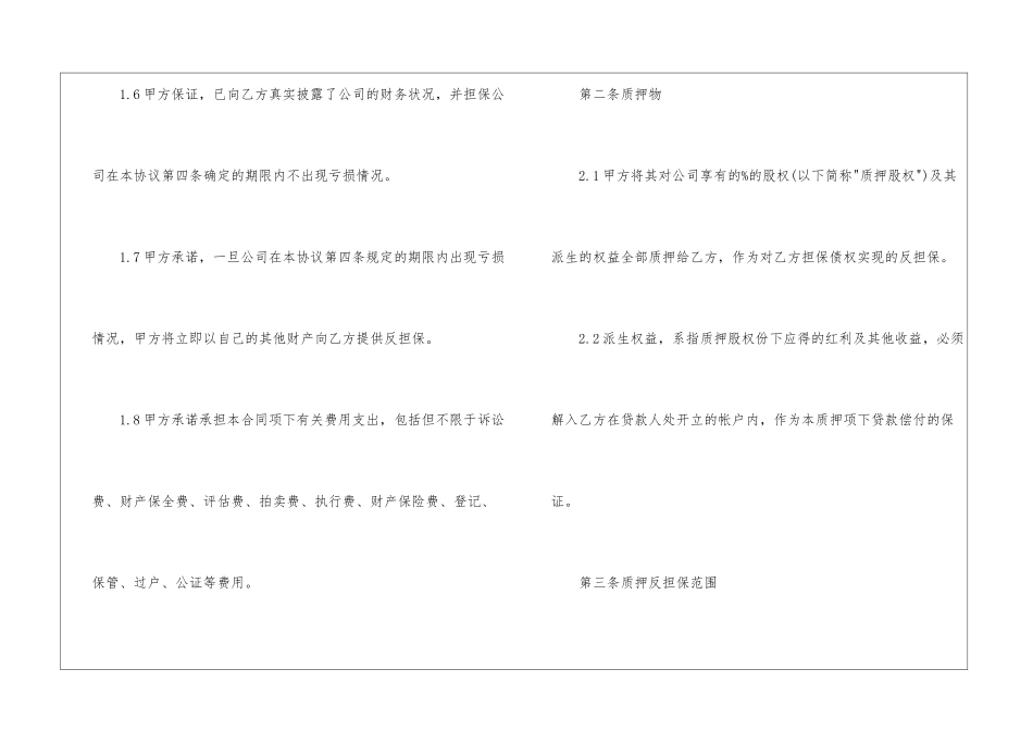 股权质押担保合同_第3页