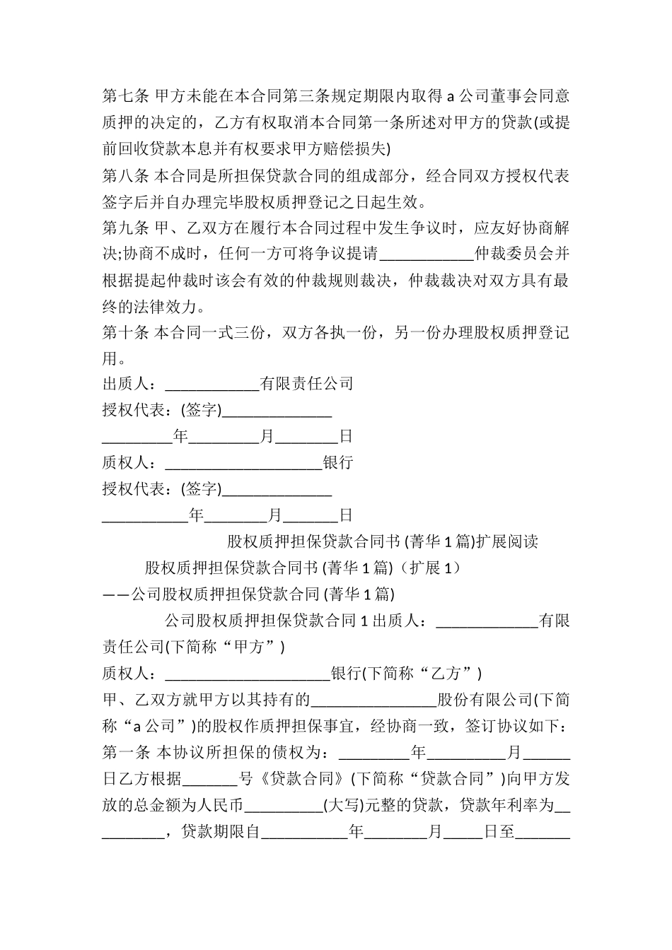 股权质押担保贷款合同书-_第2页