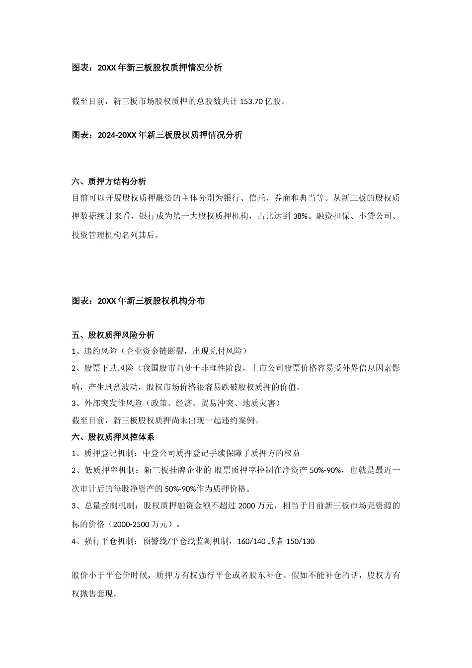 股权质押相关说明_第2页