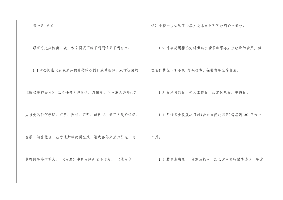 股权质押合同锦集9篇_第2页