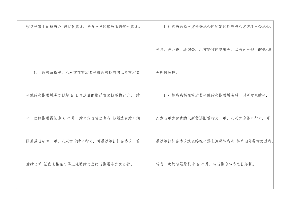 股权质押合同锦集9篇_第3页
